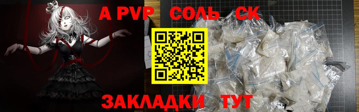 A PVP Соль Стрежевой