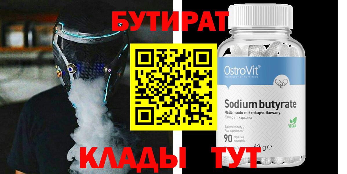 Стрежевой  Бутират GHB  БУТИРАТ  Вход с VPN 