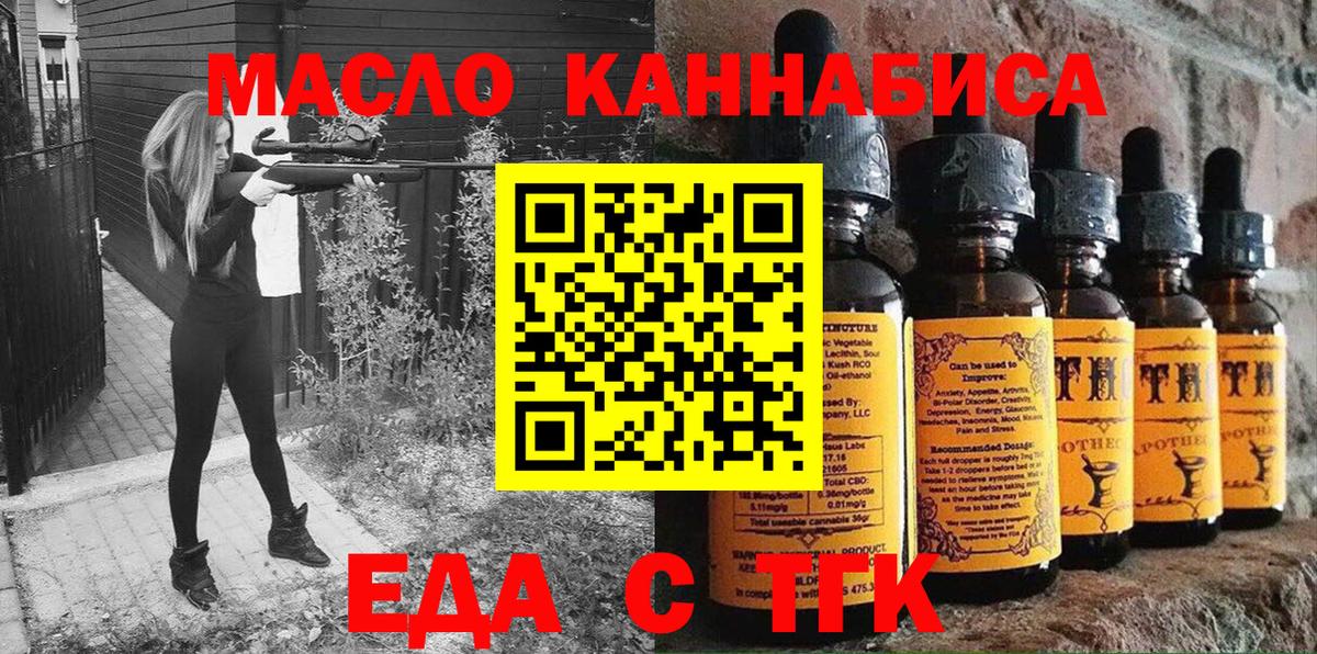 Стрежевой  Еда ТГК марихуана  Вход с VPN 