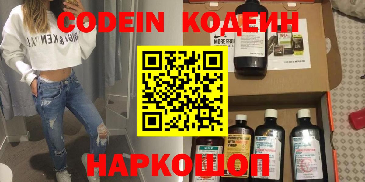 Стрежевой  Кодеиновый сироп Lean Purple Drank  Codein напиток Lean (лин)  Вход с VPN 