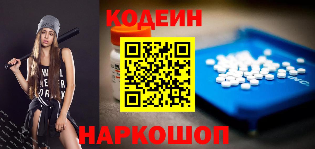 Кодеиновый сироп Lean Purple Drank Стрежевой