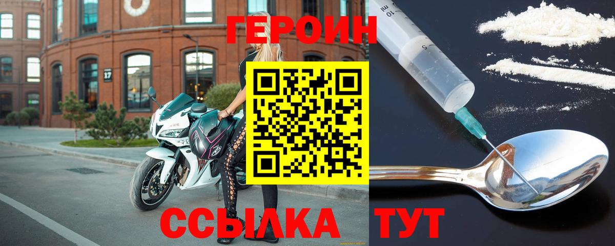 ГЕРОИН герыч  Вход с VPN  Героин  Стрежевой 