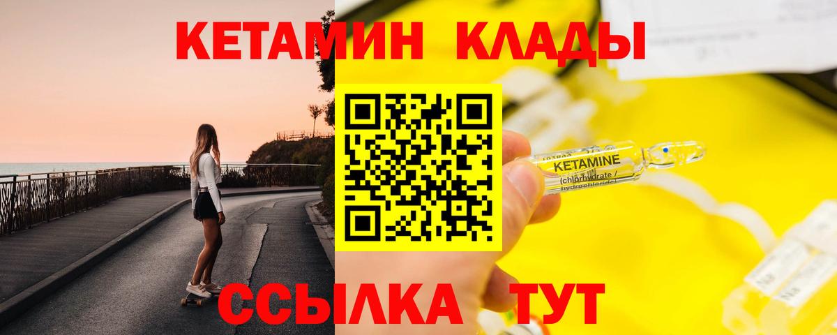 Кетамин VHQ  Вход с VPN  Кетамин ketamine  Стрежевой 