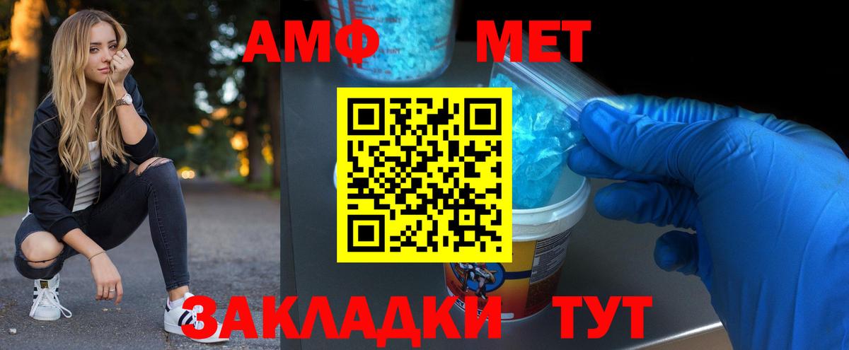 МЕТАМФЕТАМИН Methamphetamine Стрежевой
